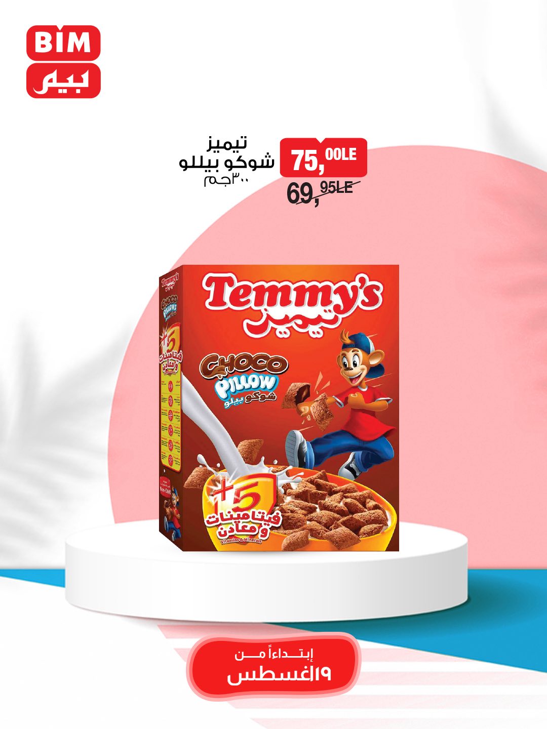 bim offers from 19aug to 25aug 2025 عروض بيم من 19 أغسطس حتى 25 أغسطس 2025 صفحة رقم 31